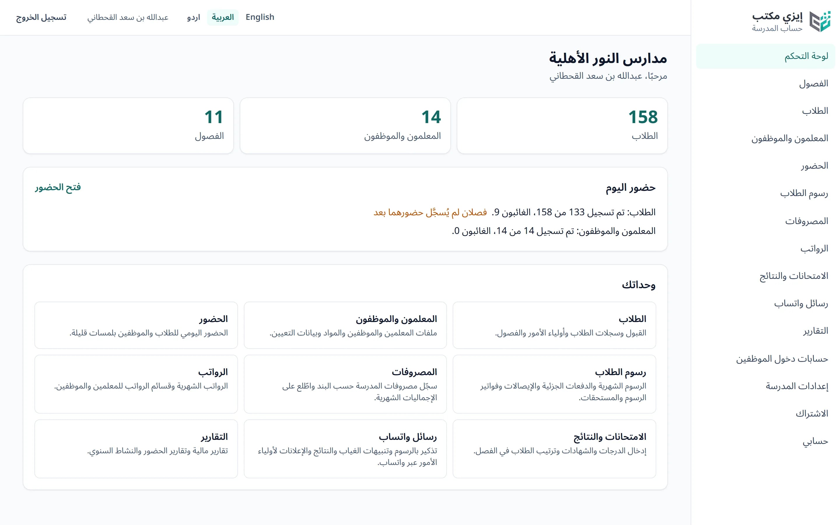 Easy Maktab dashboard in Arabic with right-to-left layout